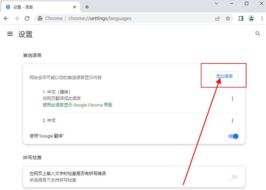 谷歌浏览器如何把中文改成英文模式