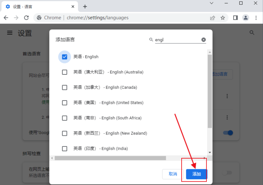 谷歌浏览器如何把中文改成英文模式