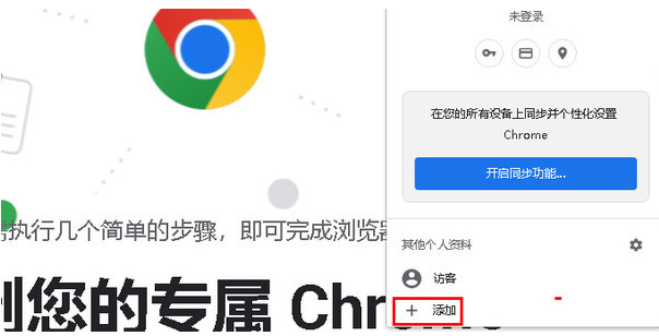 谷歌浏览器怎么创建分身账号