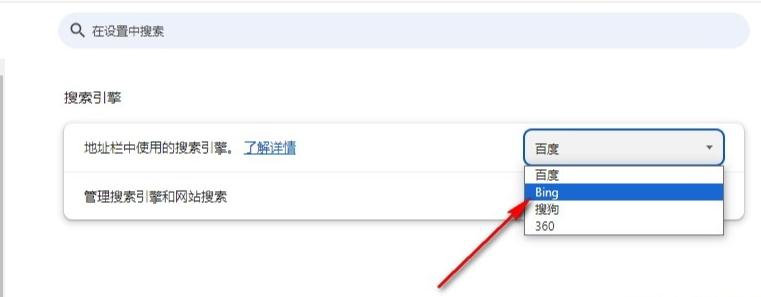 谷歌浏览器怎么使用Bing搜索引擎