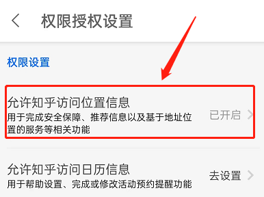 知乎怎么关闭访问位置信息 知乎关闭访问位置信息的流程