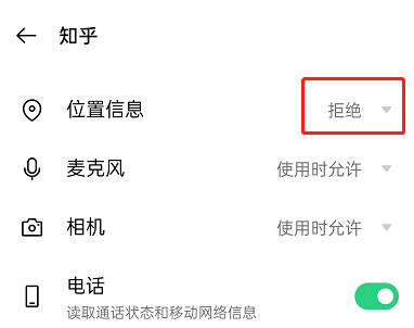 知乎怎么关闭访问位置信息 知乎关闭访问位置信息的流程