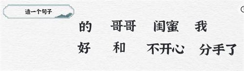 《一字一句》造一个句子攻略大全