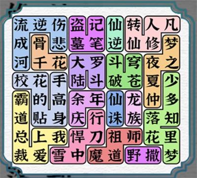 《一字一句》找全所有网名通关攻略