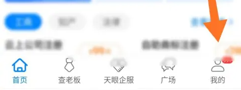 天眼查怎么企业认证 企业认证嘈杂方法