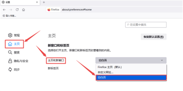 火狐浏览器怎么设置主页