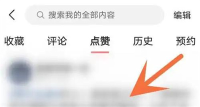 今日头条看赞过内容方法步骤 今日头条怎么看赞过内容