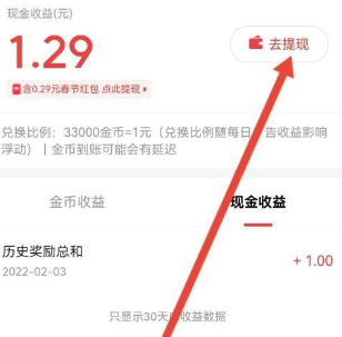 今日头条怎么提现到微信 提现到微信的操作方法