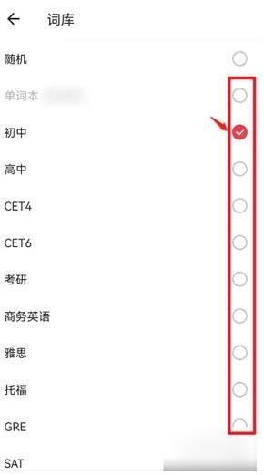 网易有道词典怎么改年级 网易有道词典改年级方法