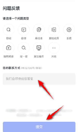 有道词典怎么提交意见反馈 有道词典提交意见反馈的方法