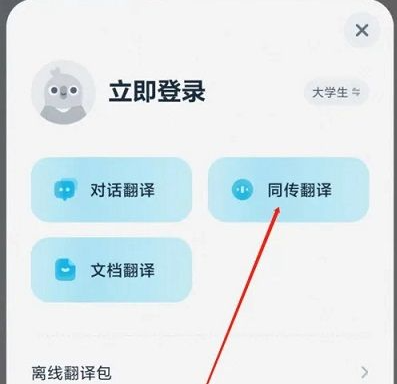 网易有道词典怎么实时翻译 网易有道词典实时翻译流程