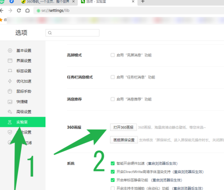 360安全浏览器怎么打开360画报 360安全浏览器打开360画报的方法
