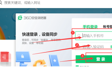 360安全浏览器在哪儿登录 360安全浏览器登录的方法