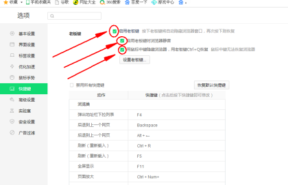 360安全浏览器怎么使用老板键 360安全浏览器使用老板键的操作流程