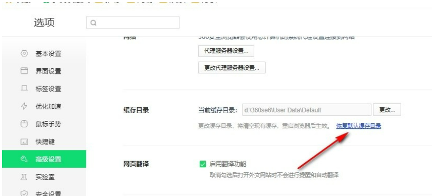 360安全浏览器怎么恢复默认缓存目录？
