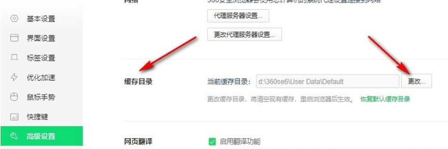 360安全浏览器怎么恢复默认缓存目录？