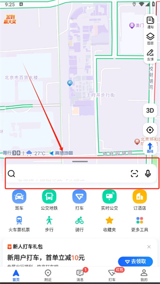 高德地图怎么评价店铺 高德地图去评价方法分享