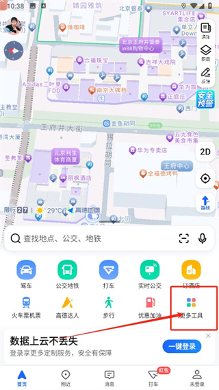 高德地图怎么使用无网络导航_高德地图离线地图使用步骤一览