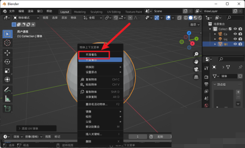 Blender怎么平滑着色 Blender平滑着色教程