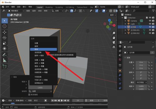 Blender怎么应用变换 Blender应用变换教程