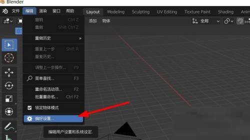 Blender撤销次数在哪里调整 Blender撤销次数调整方法