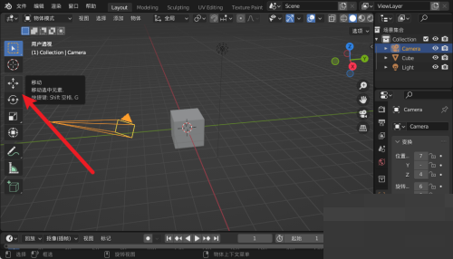 Blender怎么移动摄像机 Blender移动摄像机教程