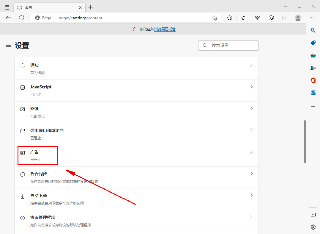 edge浏览器怎么阻止广告