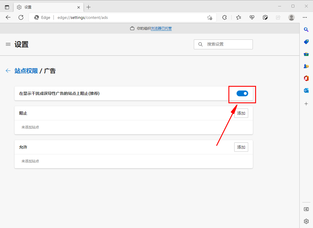 edge浏览器怎么阻止广告