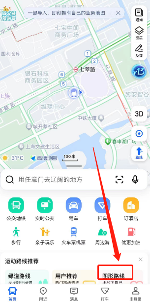 高德地图开启图形路线功能 高德地图开启图形路线功能步骤一览