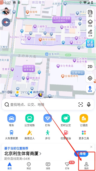 高德地图头像怎么设置_高德地图车标头像更换步骤一览