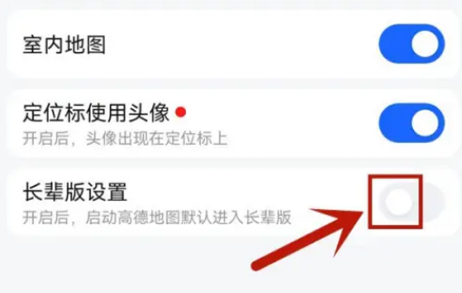 高德地图怎么设置长辈版 高德地图启用长辈版方法分享