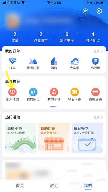 高德地图卡片界面怎么显示家人地图_高德地图设置卡片界面显示家人地图的步骤方法