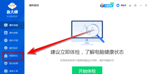 鲁大师怎样整理大文件-鲁大师整理大文件的方法