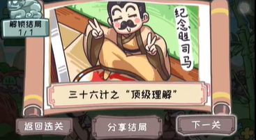 《三国梗传》第41关象棋有妙计通关攻略