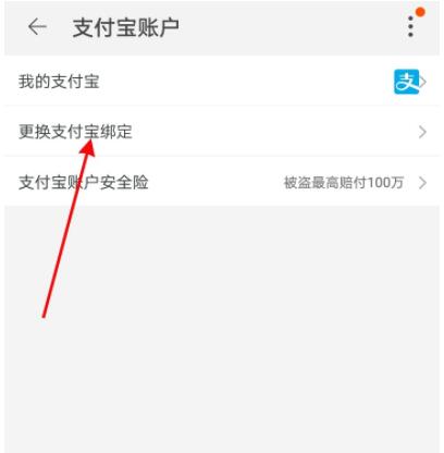 支付宝怎么解绑淘宝账号_支付宝解绑淘宝账号的操作步骤
