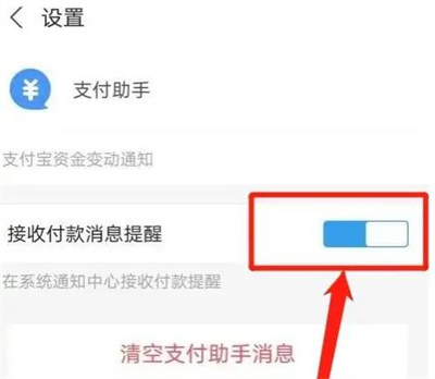 支付宝开启支付消息方法步骤 支付宝怎么开启支付消息