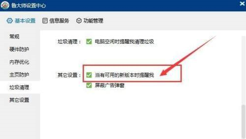 鲁大师如何设置提醒更新版本-鲁大师设置提醒更新版本的方法