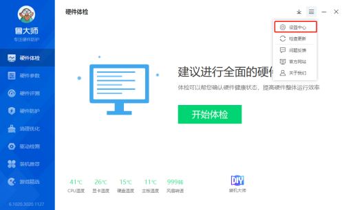 鲁大师怎么关闭显示任务栏标尺-鲁大师关闭显示任务栏标尺的方法