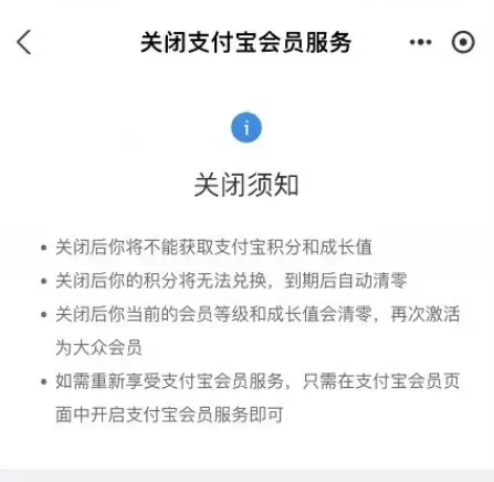 支付宝怎么关闭会员服务 支付宝关闭会员服务操作分享