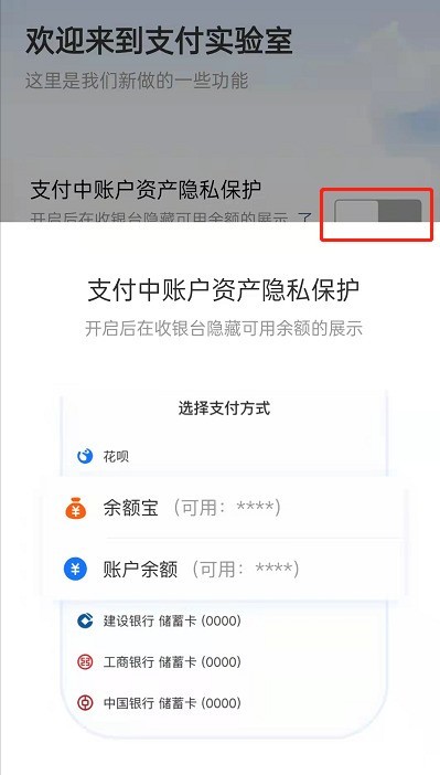 支付宝支付实验室怎么用_支付宝隐藏可用余额显示操作一览