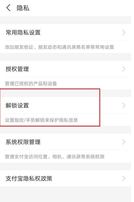 支付宝在哪设置密码锁 支付宝开启加密操作一览