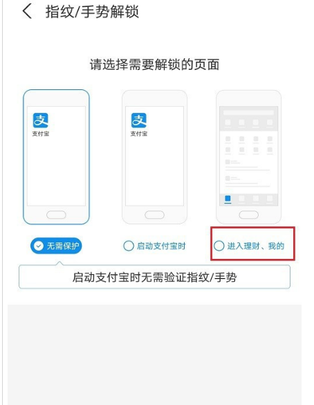 支付宝在哪设置密码锁 支付宝开启加密操作一览