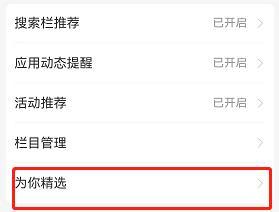 支付宝怎么开启为你精选 支付宝开启为你精选的方法
