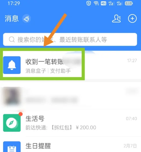 支付宝怎么退回别人转账 支付宝退回别人转账步骤一览