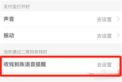 支付宝怎么关闭收款语音 支付宝关闭收款语音操作方法