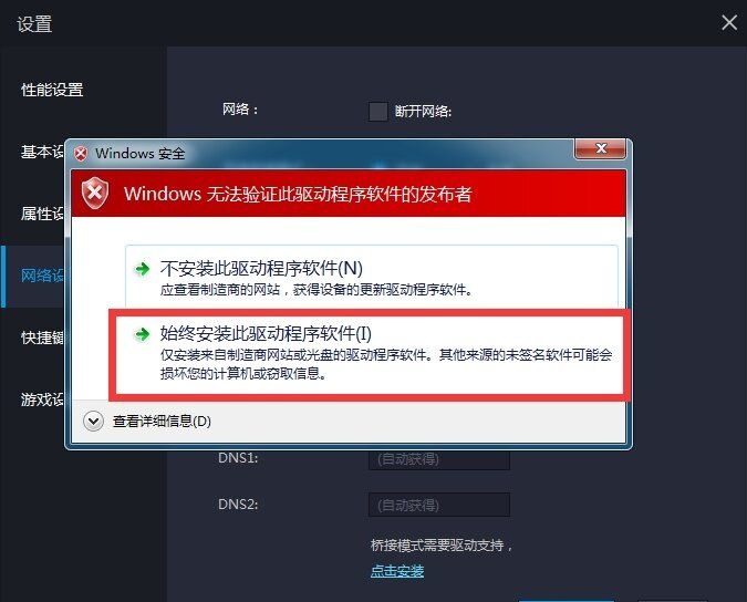 雷电模拟器无法联网怎么办 雷电模拟器提示网络错误的解决方法