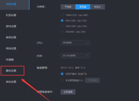 雷电模拟器怎样设置壁纸 雷电模拟器设置壁纸的方法