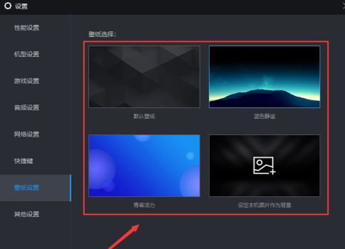 雷电模拟器怎样设置壁纸 雷电模拟器设置壁纸的方法