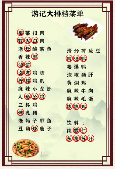 《进击的汉字》怪异美食通关攻略