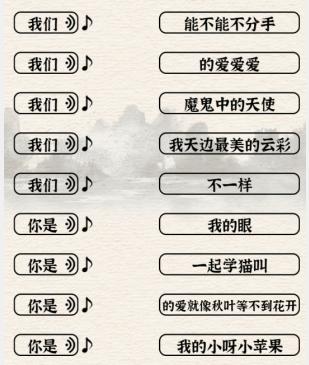 《进击的汉字》我们的歌通关攻略